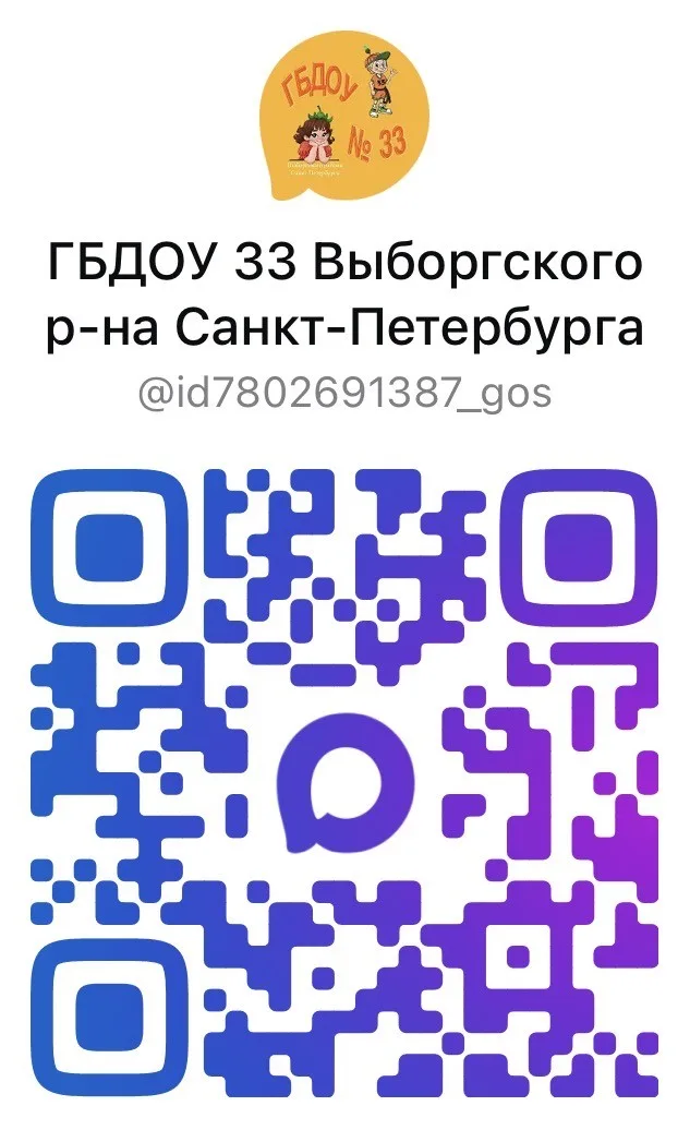 Приглашаем вас присоединиться к нашему официальному каналу детского сада в MAX!